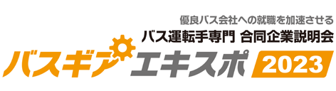 バスギアエキスポ