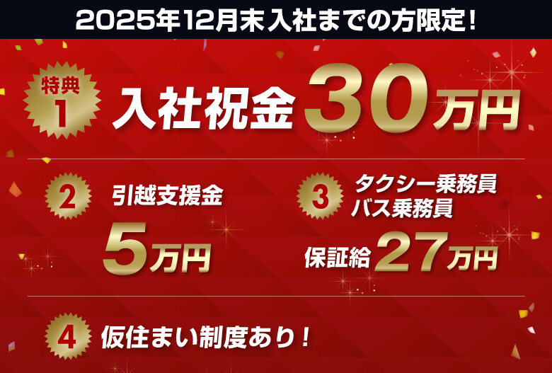 キャンペーン情報